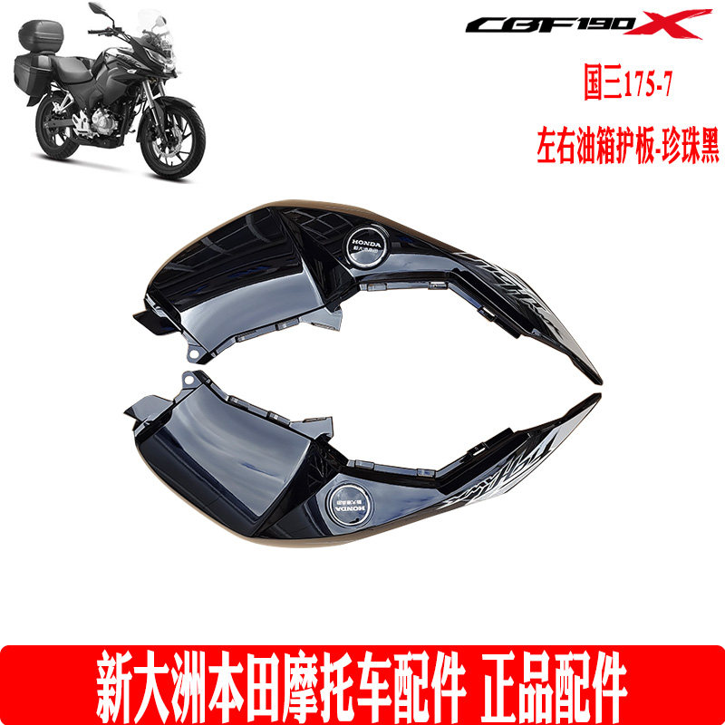 HONDA/本田车身装饰盖外壳原厂件