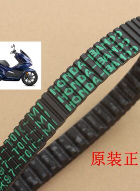 新大洲本田PCX150-6踏板车皮带进口泰国皮带盘传动带原装正品通用