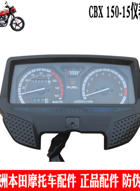 新大洲本田摩托车CBX150-15仪表总成路霸速度里程油表码表 原厂件