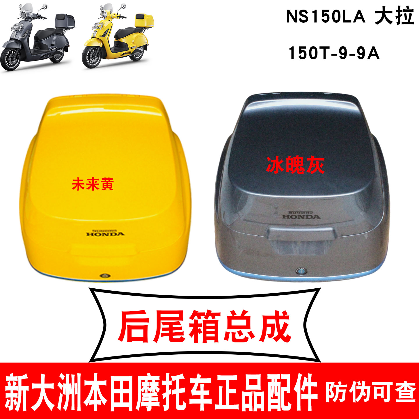 新大洲本田摩托车后面尾架尾箱子