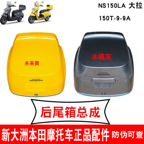 新大洲本田摩托车后面尾架尾箱子