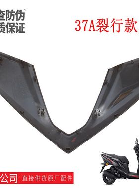 新大洲本田125-37A新大洲本田21款前面头罩上盖金属银黑色原装正
