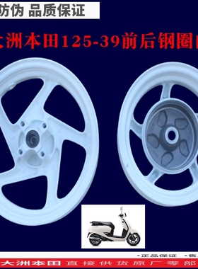 新大洲本田SDH125T-39前面钢圈后面轮毂白色NS125LA复古铝合金正