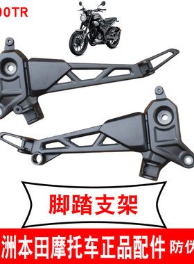 新大洲本田CB190TR左右脚蹬支架175-10-13踏板杆搁脚架黑色原厂正