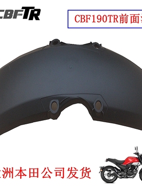 新大洲本田190TR前泥瓦黑色塑料175-10挡水板摩托车外壳原厂正品