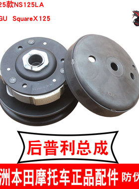 新大洲本田摩托车NS125T-40-42-45-47后普利GU盘离合器LA皮带轮原