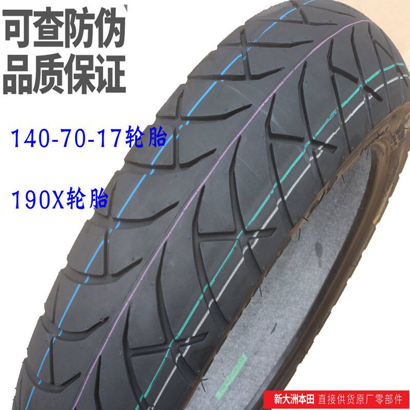 新大洲本田摩托车轮毂轮胎防滑品