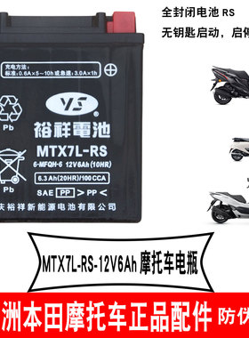 新大洲本田摩托车150电瓶125T踏板MTX7L-RS铅酸电池免维护12V-6Ah