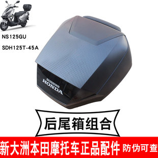 新大洲本田摩托车NS125GU后备箱储物箱SDH125-45尾箱行李箱原厂正