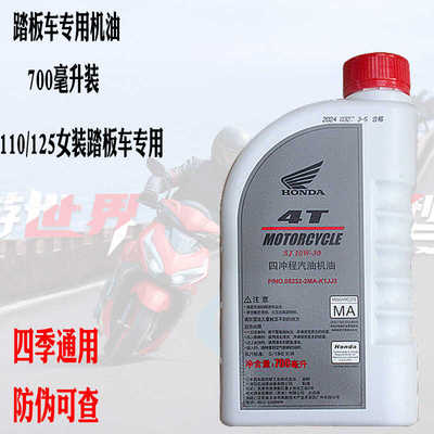 110/125/50HONDA/本田踏板车专用