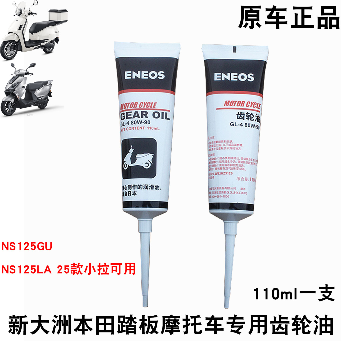 新大洲本田踏板摩托车80W-90正品
