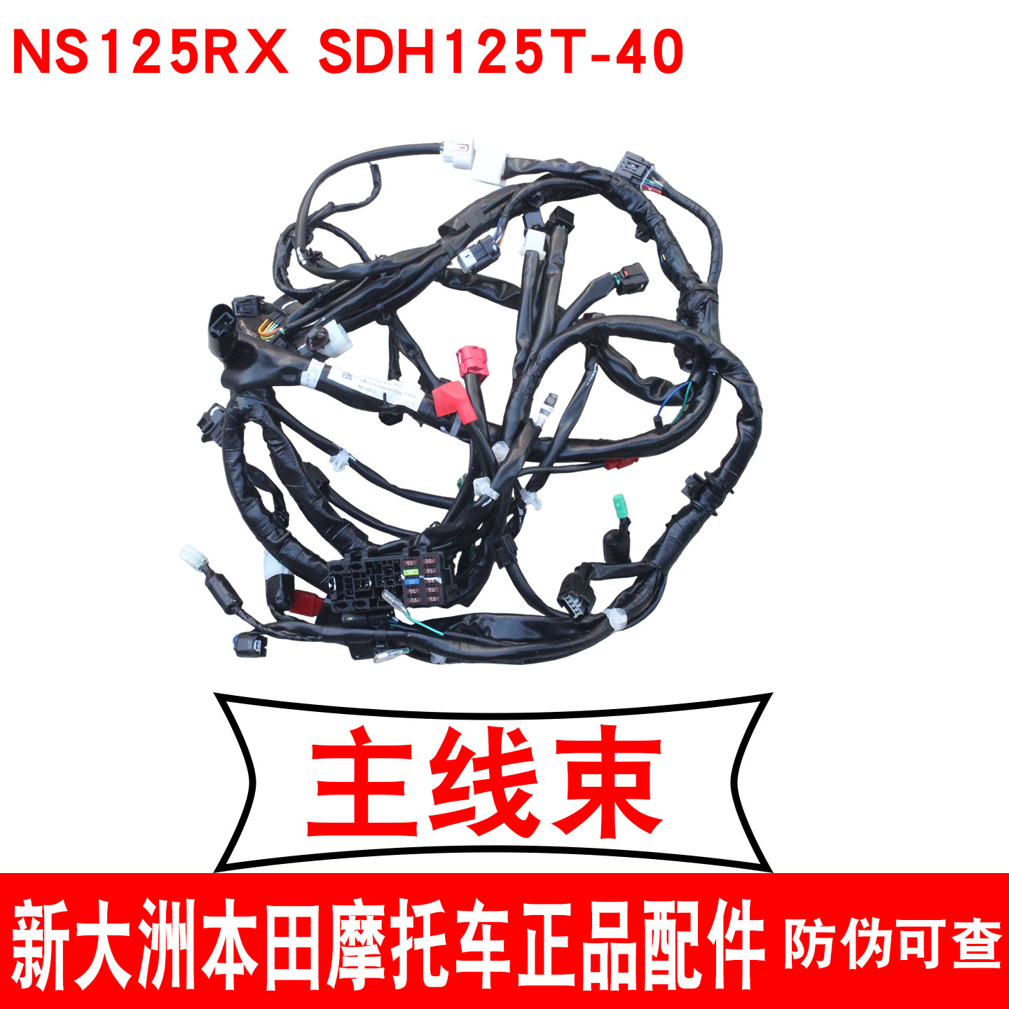 新大洲本田摩托车踏板女装主电缆