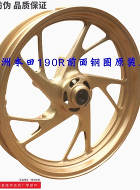 新大洲本田摩托车CBR190前面钢圈碟刹轮毂金黄色SDH175-7原厂正品