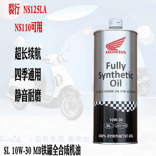 静音润滑油HONDA/本田原厂正品件