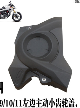 新大洲本田摩托车190X/R/TR175-9/11/10左边小齿轮边盖小飞外罩原