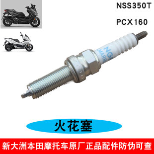 新大洲本田摩托车NSS350T火花塞PCX160点火嘴125立德LMAR8L-9原厂