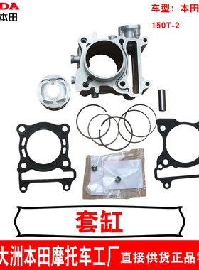 新大洲本田摩托车PCX160套缸总成垫片150T-2缸体活塞环发动机原厂