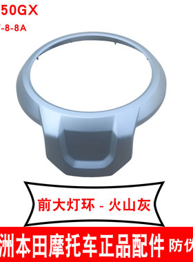 新大洲本田摩托车CB190TR大灯前壳新款SDH175-13前大灯圈罩火山灰