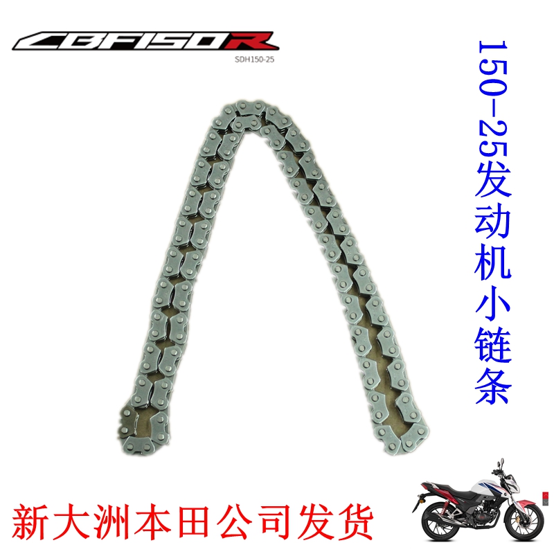 新大洲本田150-25摩托车发动机小链条CBF150R坦克链耐磨原装正品