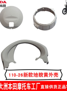 新大洲本田弯梁复古大灯后壳正品