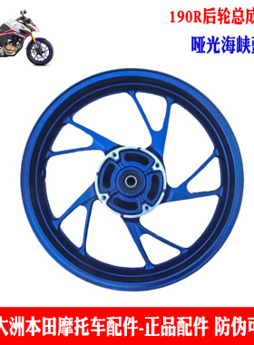 新大洲本田摩托车CBF190R后轮毂SDH175-9后钢圈哑光海峡蓝色 原厂