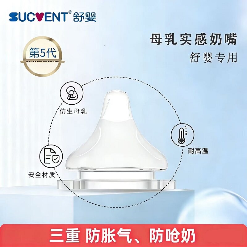 舒婴新生婴儿仿母乳实感防呛奶防胀气柔软硅胶奶嘴宝宝鸭嘴吸管嘴