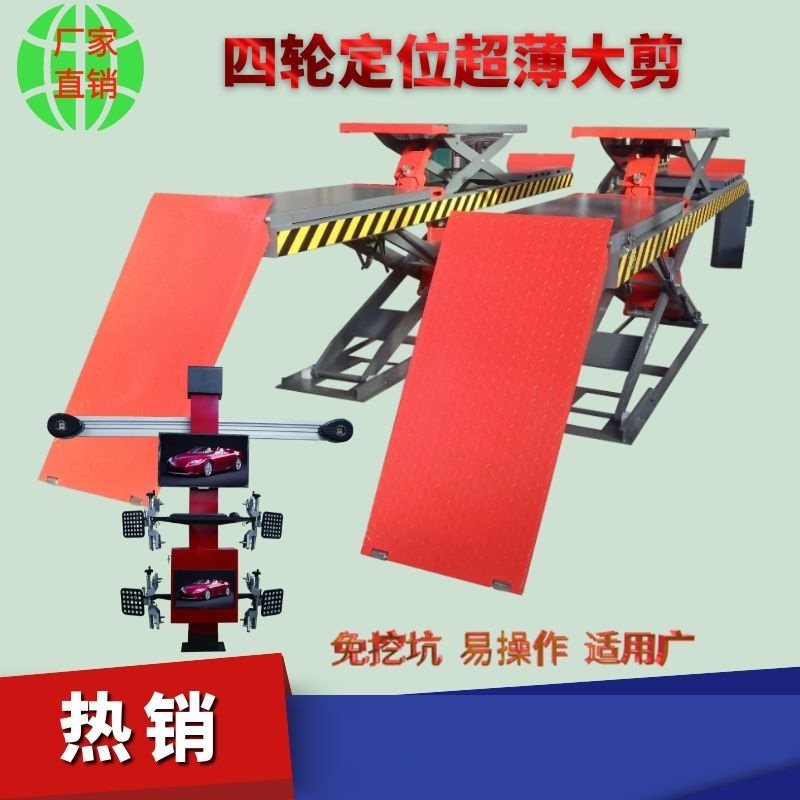 汽车超薄子母大剪举升机升降机配 四轮定位仪免挖坑槽