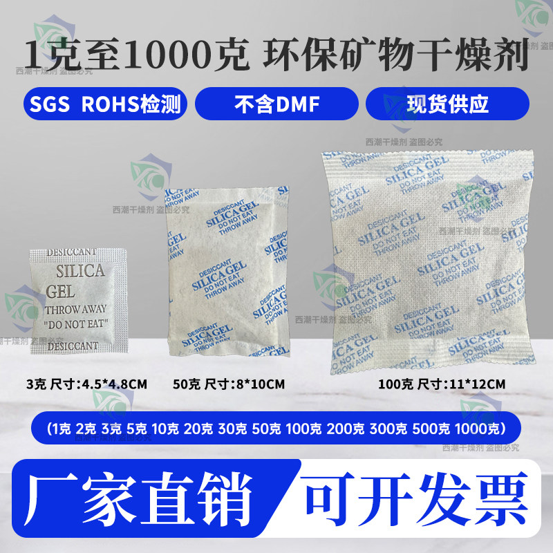 1克g干燥剂工业用服装食品防潮防霉包吸湿2克3克5克10克20克30克
