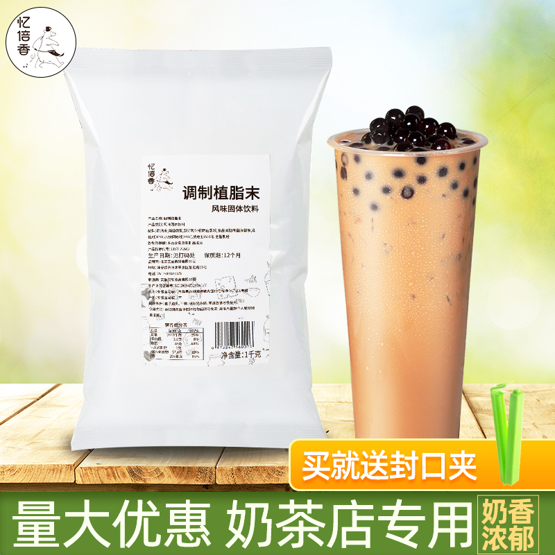 忆倍香调制植脂末奶精粉奶茶店专用植脂末袋装商用咖啡奶茶伴侣在类目 咖啡/麦片/冲饮, 速溶咖啡/咖啡豆/粉, 咖啡伴侣/辅料, 奶精中 - 来自Buy2taobao.com提供专业的淘宝代购服务