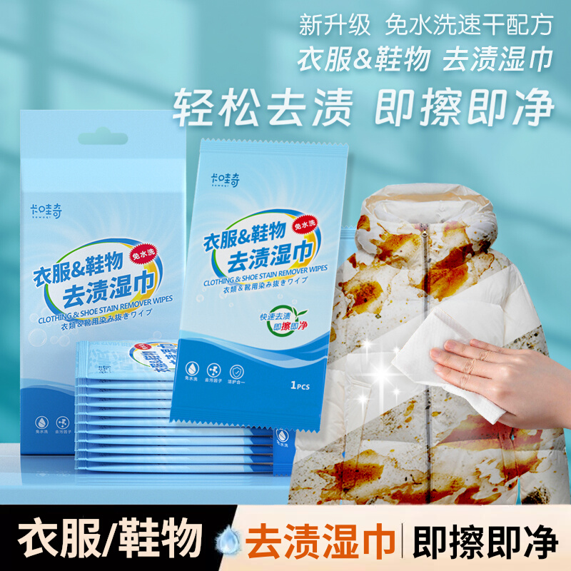 衣物去渍湿巾擦鞋湿纸巾小白鞋清洁神器羽绒服去污便携应急免水洗