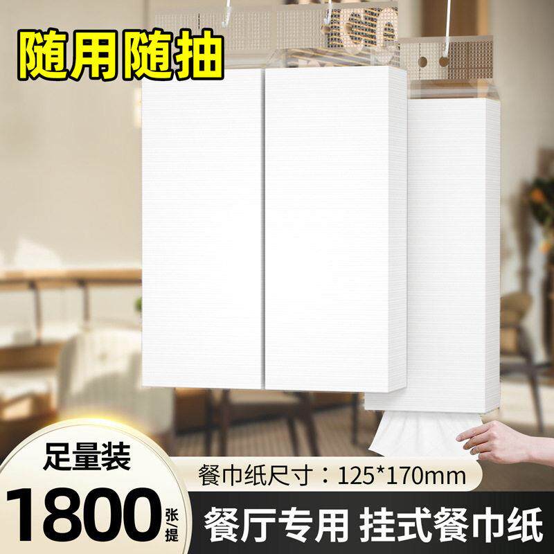 悬挂式大包抽取式卫生纸餐巾纸整箱批壁挂式纸巾商用纸饭厅饭店酒