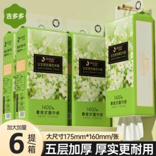 吉多多悬挂式抽纸 原生木浆抽纸 5层加厚抽纸