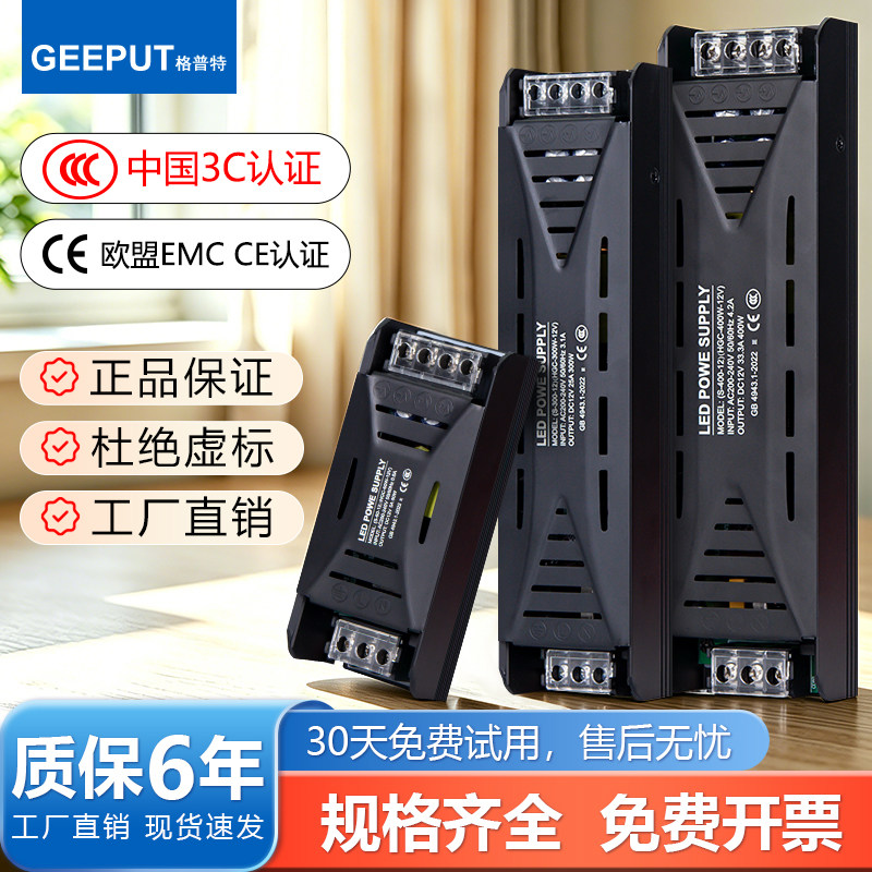 3C认证CCC开关电源12V24V灯带条LED灯箱线形长条超薄黑金刚变压器