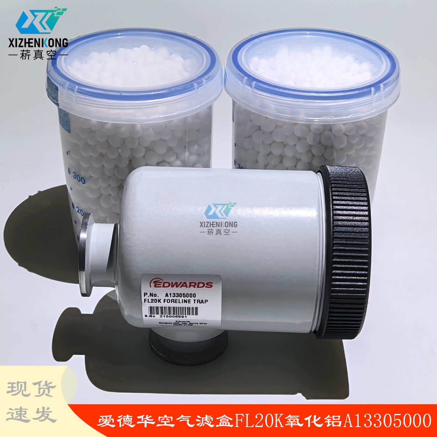 爱德华真空泵FL20K捕集器A13305000氧化铝H02600050分子筛