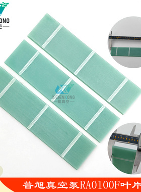 BUSCH普旭0722000360叶片RA0100F/RA0063F旋片真空泵0722000330