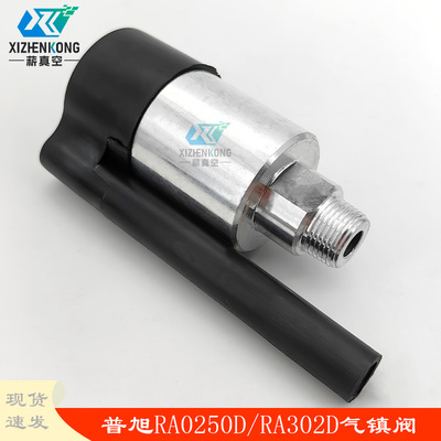 菥真空RA0302D/RA0250D气镇阀
