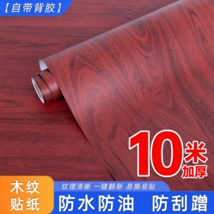 翻新家具木纹贴纸自粘仿木衣柜贴皮木门柜子木板桌面防水墙纸壁纸