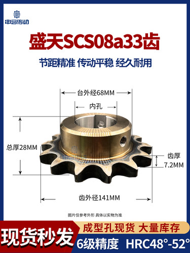 盛天SCS链轮 45号钢 加工成品 40B08A33齿 高精度耐磨损 申马传动