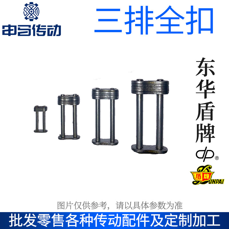 盾牌链扣三排东华碳钢