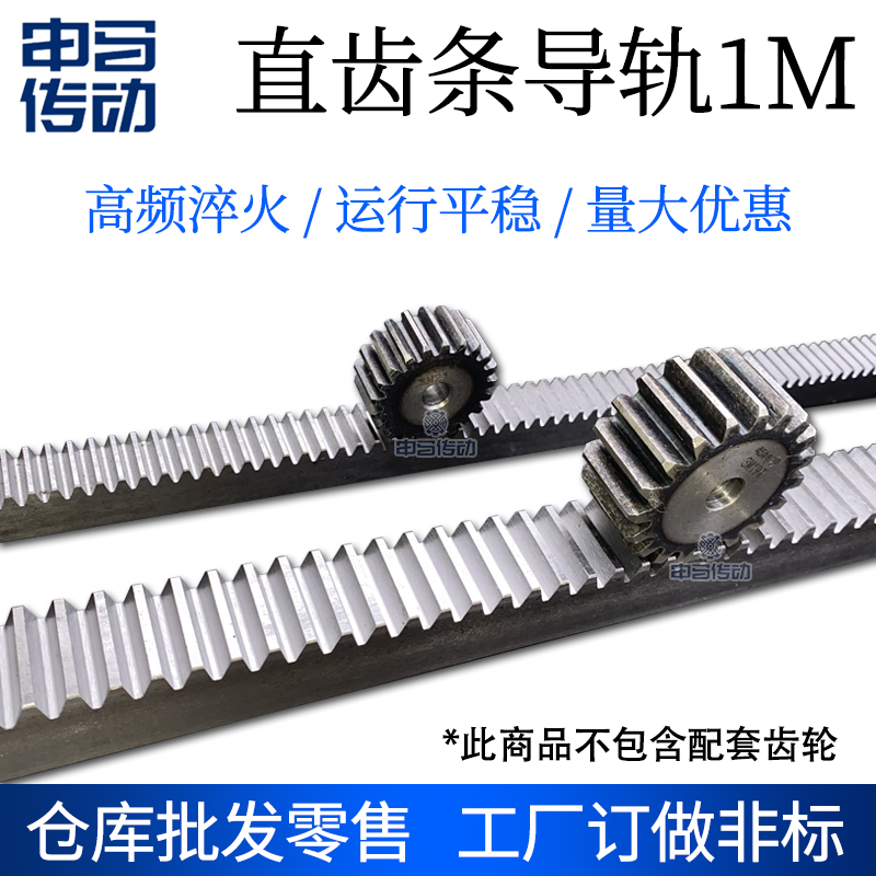 齿条直齿条正齿条齿轮1模1M 45钢高频淬火电机机床 申马传动,五金/工具,导轨,淘宝优惠券,粉丝福利购,淘宝优惠卷