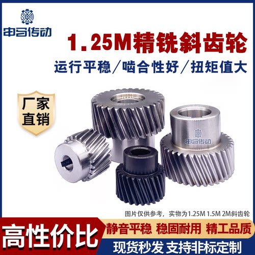 精铣40cr合金钢左旋斜齿轮申马