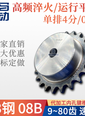 A3钢4分工业链轮齿轮配08B链条可开孔 齿支持非标定做申马