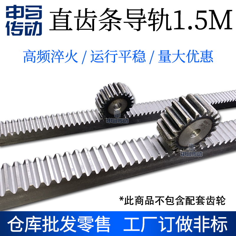 齿条直齿条正齿条齿轮1.5模1.5M 45钢高频淬火电机机床 申马传动