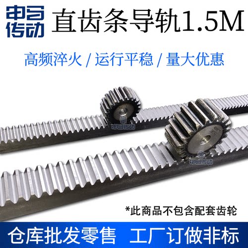 齿条直齿条正齿条齿轮1.5模1.5M 45钢高频淬火电机机床 申马传动