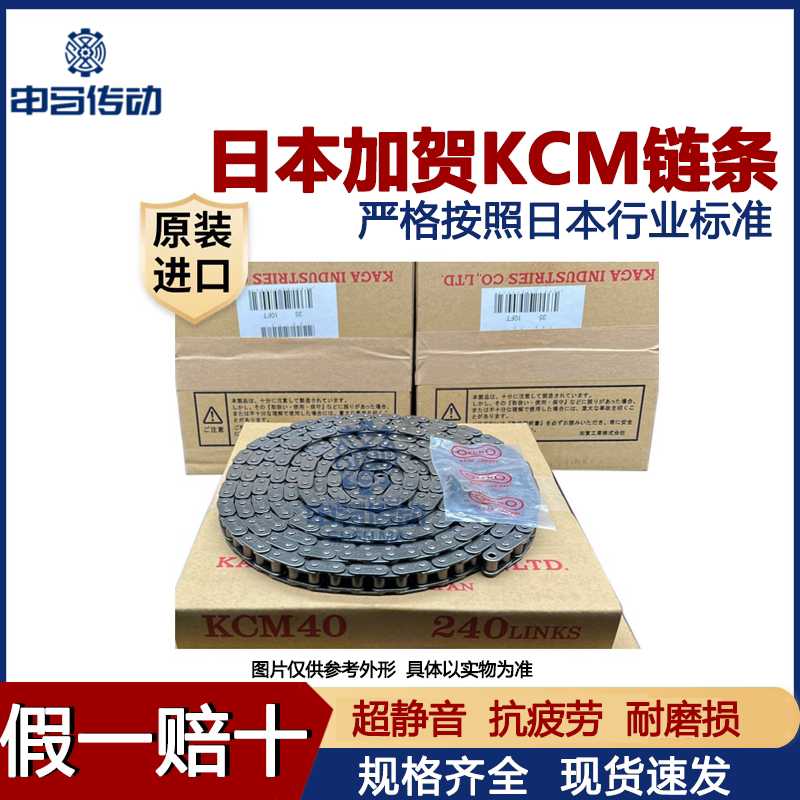 日本加贺KCM链条原装进口图片