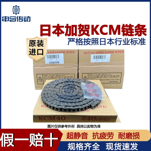 日本加贺KCM链条原装进口