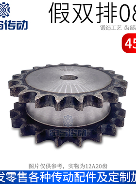 假双排链轮双驱动链轮4分08B 45钢单排链条工业 申马传动
