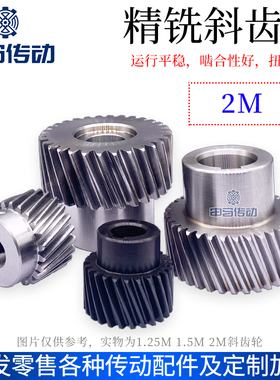 精铣斜齿轮2M2模精雕机激光机机器手斜齿条左旋19°31′42高精度