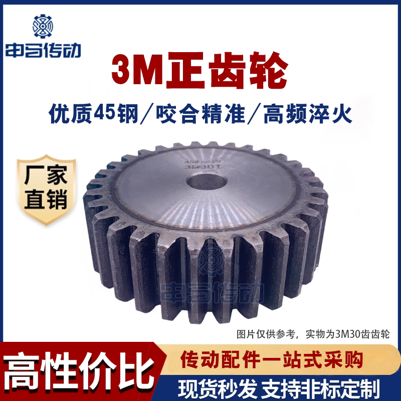 齿轮申马传动45号钢打造