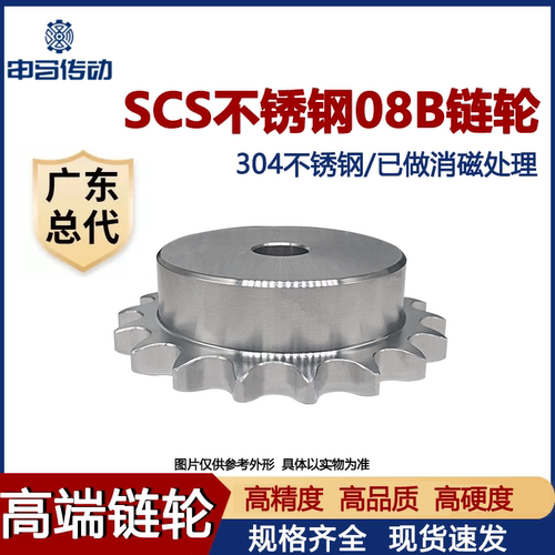 盛天scs链轮304不锈钢高端静音
